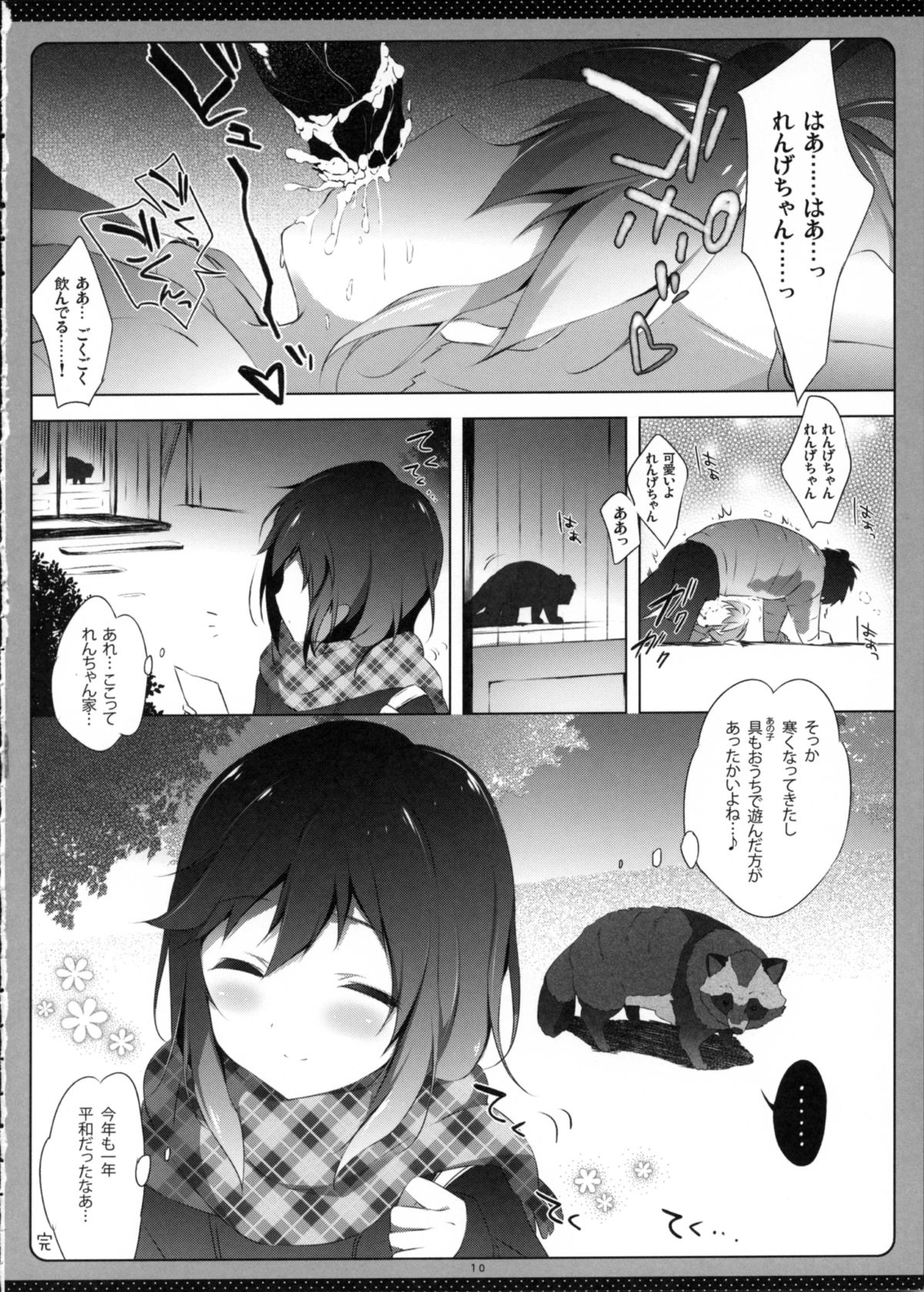Non Non Syndrome page 10 full