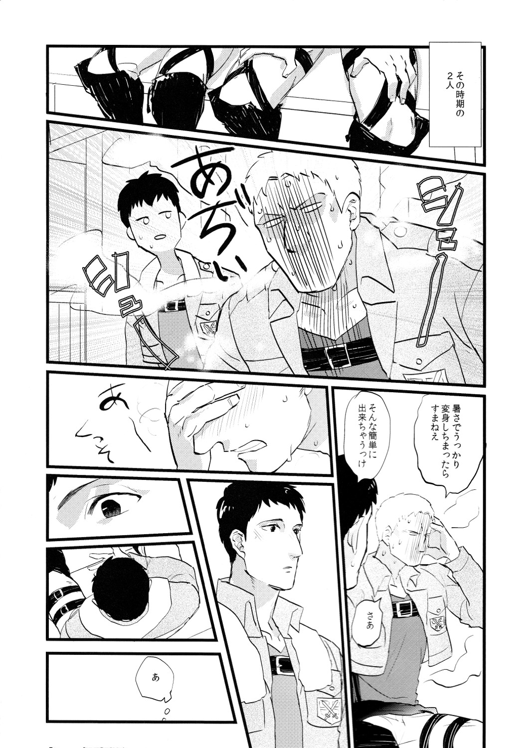 Shitataru Ase no Itteki Made page 6 full