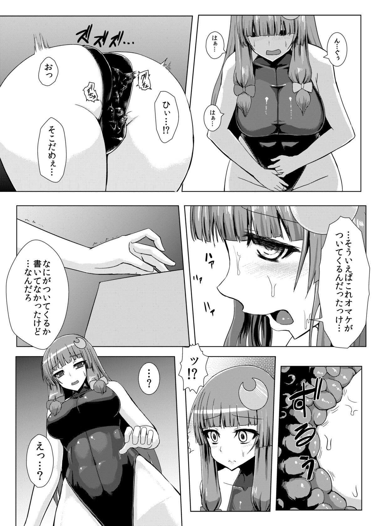 Matowaritsuki page 6 full