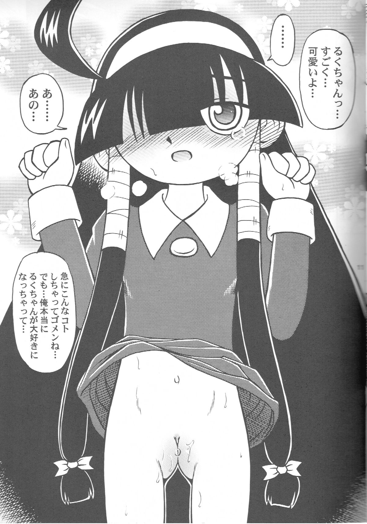 Look Look Sayonara page 10 full