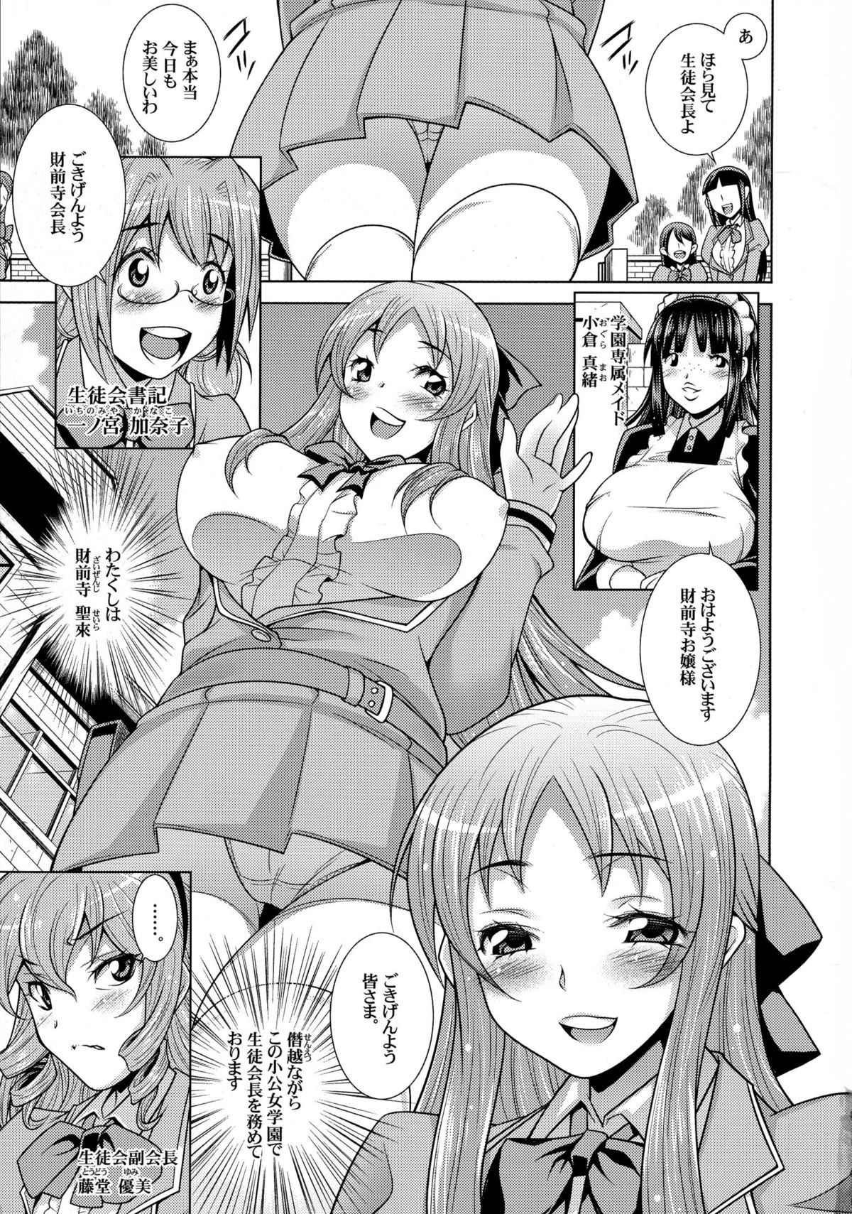 Gakuen NTR Monogatari Shoukoujo Seira page 3 full