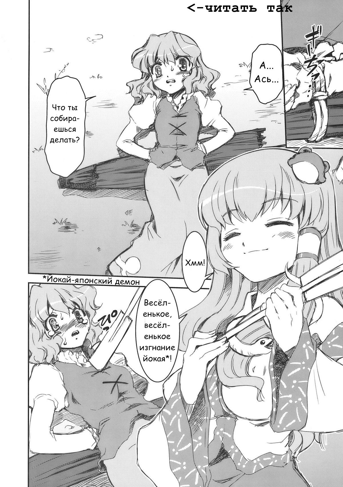 Sanae-san to Kogasa-san page 2 full