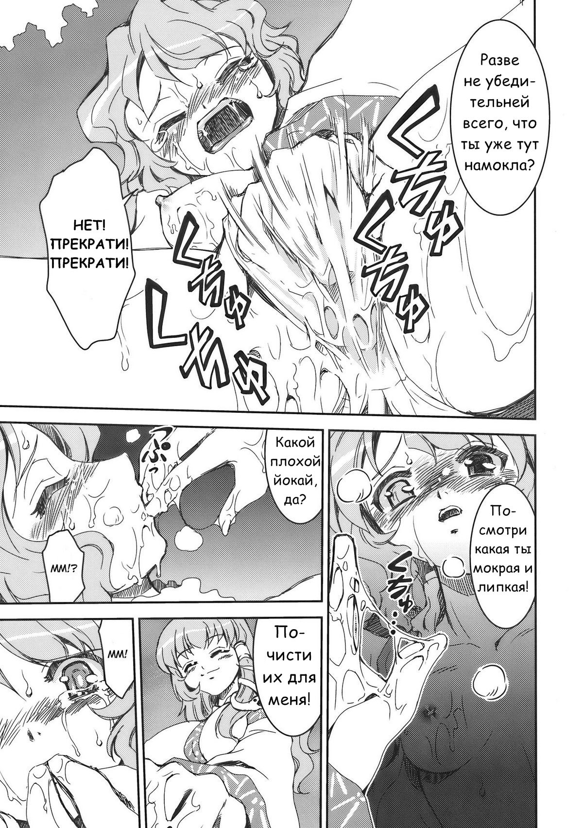Sanae-san to Kogasa-san page 7 full
