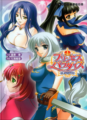 Princess Paradise Meshimase Ouji-sama cover