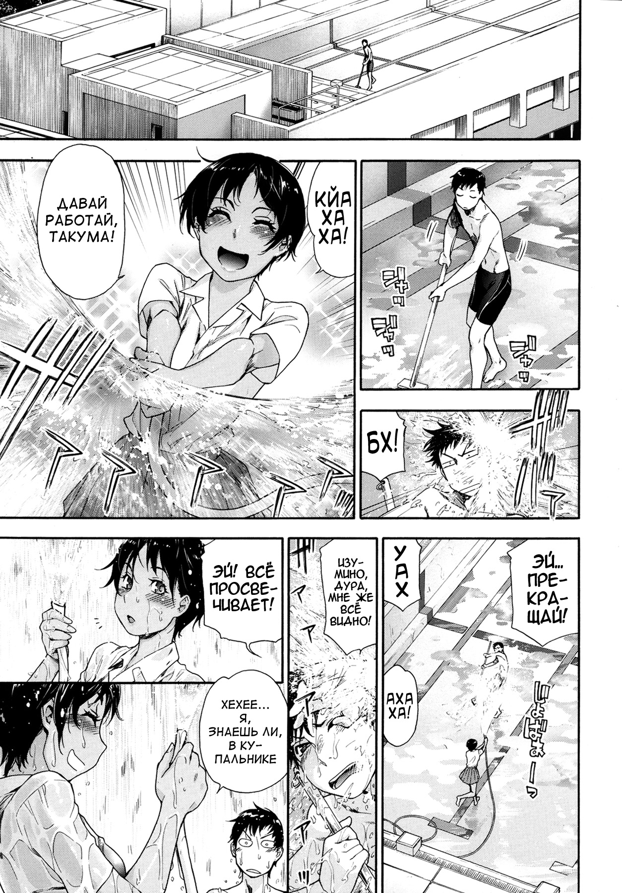 Tadaima Pool Seisouchuu page 1 full