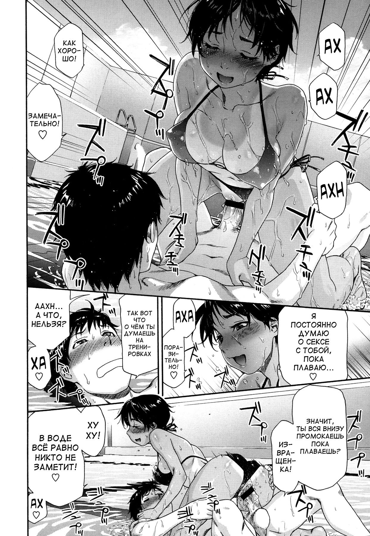 Tadaima Pool Seisouchuu page 10 full