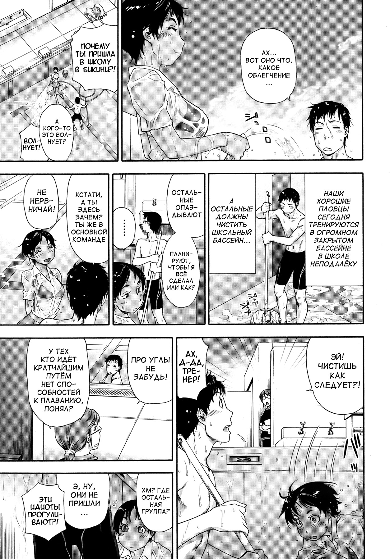 Tadaima Pool Seisouchuu page 3 full