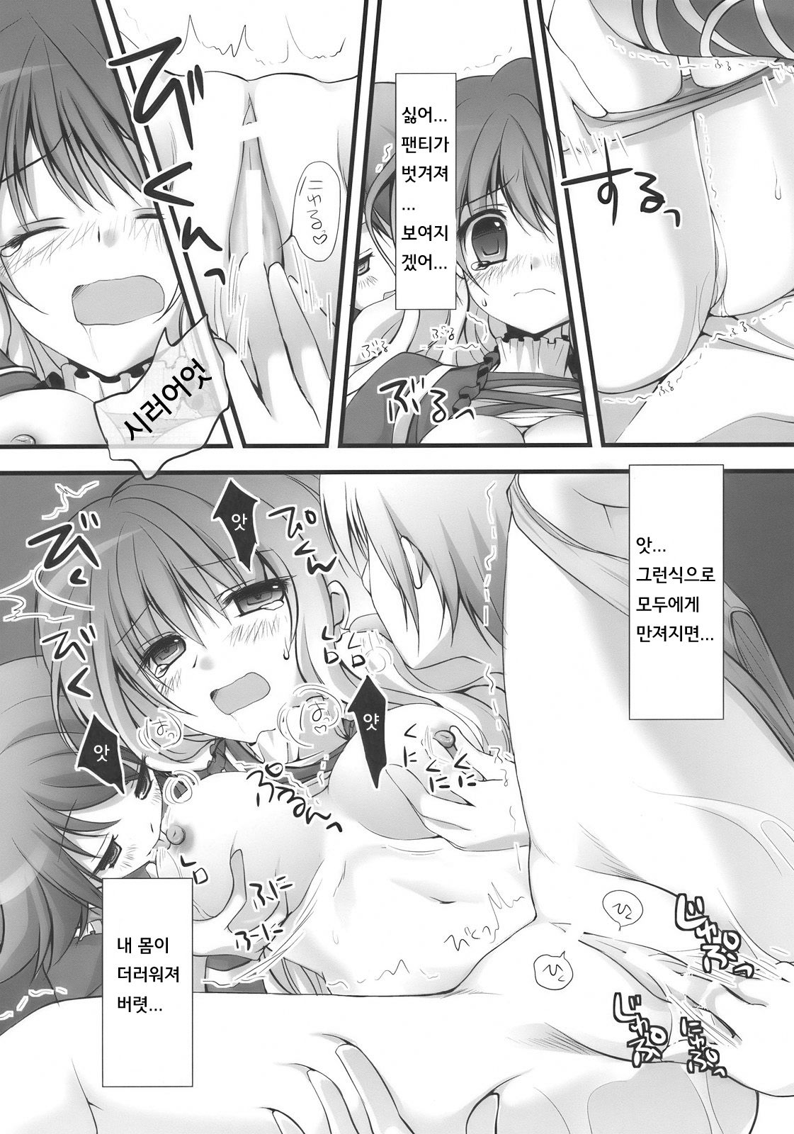 Nue to Byakuren to Shotai Fumei no XXX page 10 full