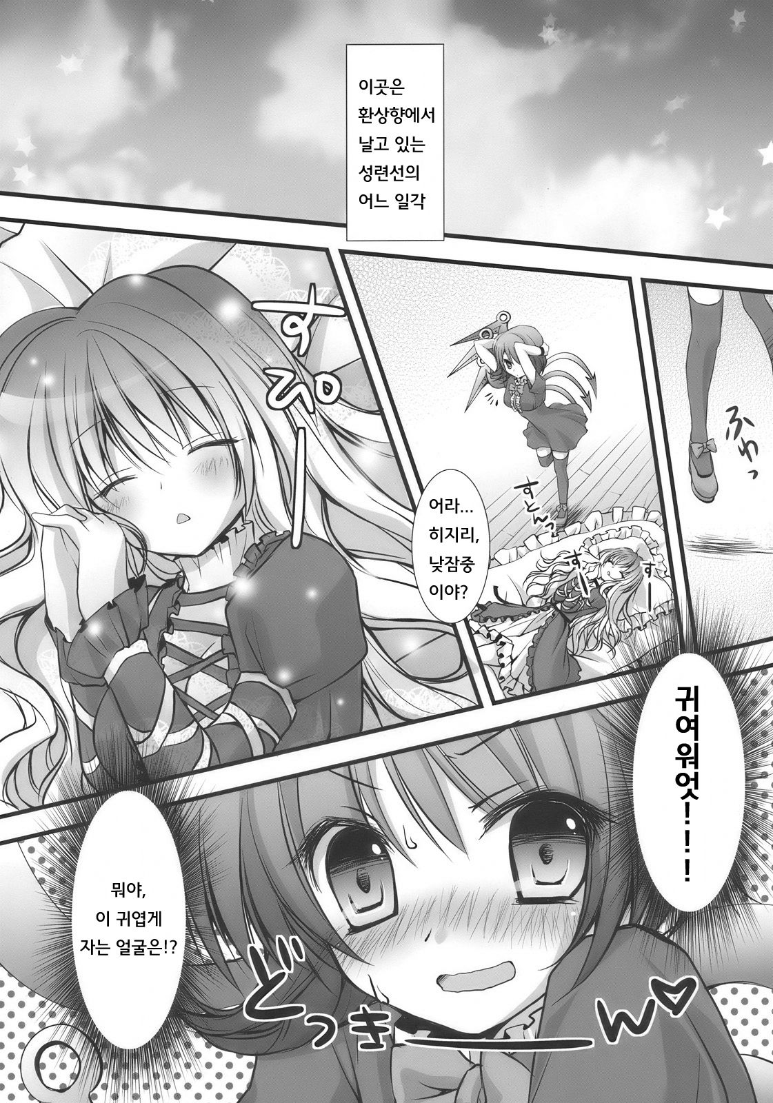 Nue to Byakuren to Shotai Fumei no XXX page 4 full