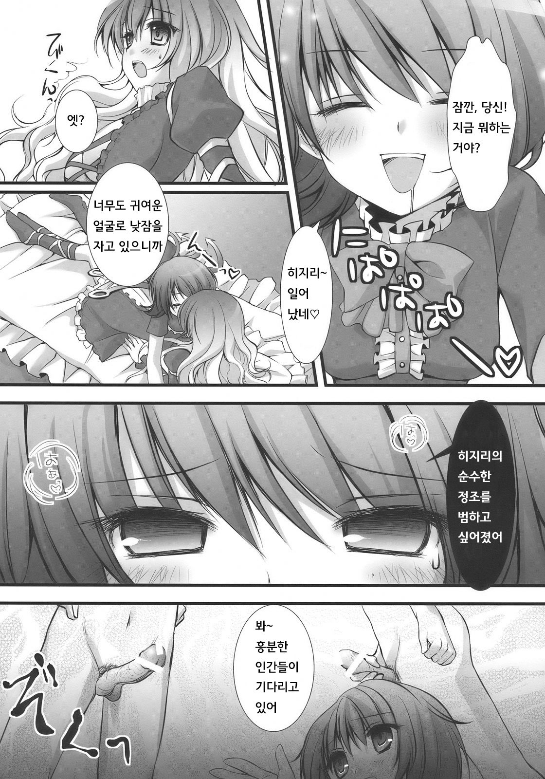 Nue to Byakuren to Shotai Fumei no XXX page 7 full