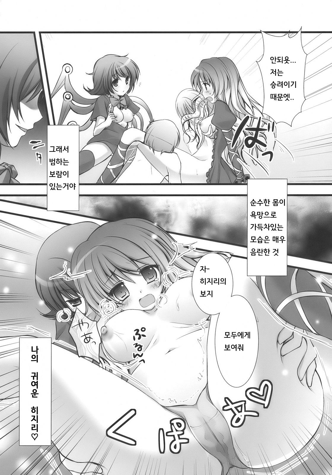 Nue to Byakuren to Shotai Fumei no XXX page 9 full