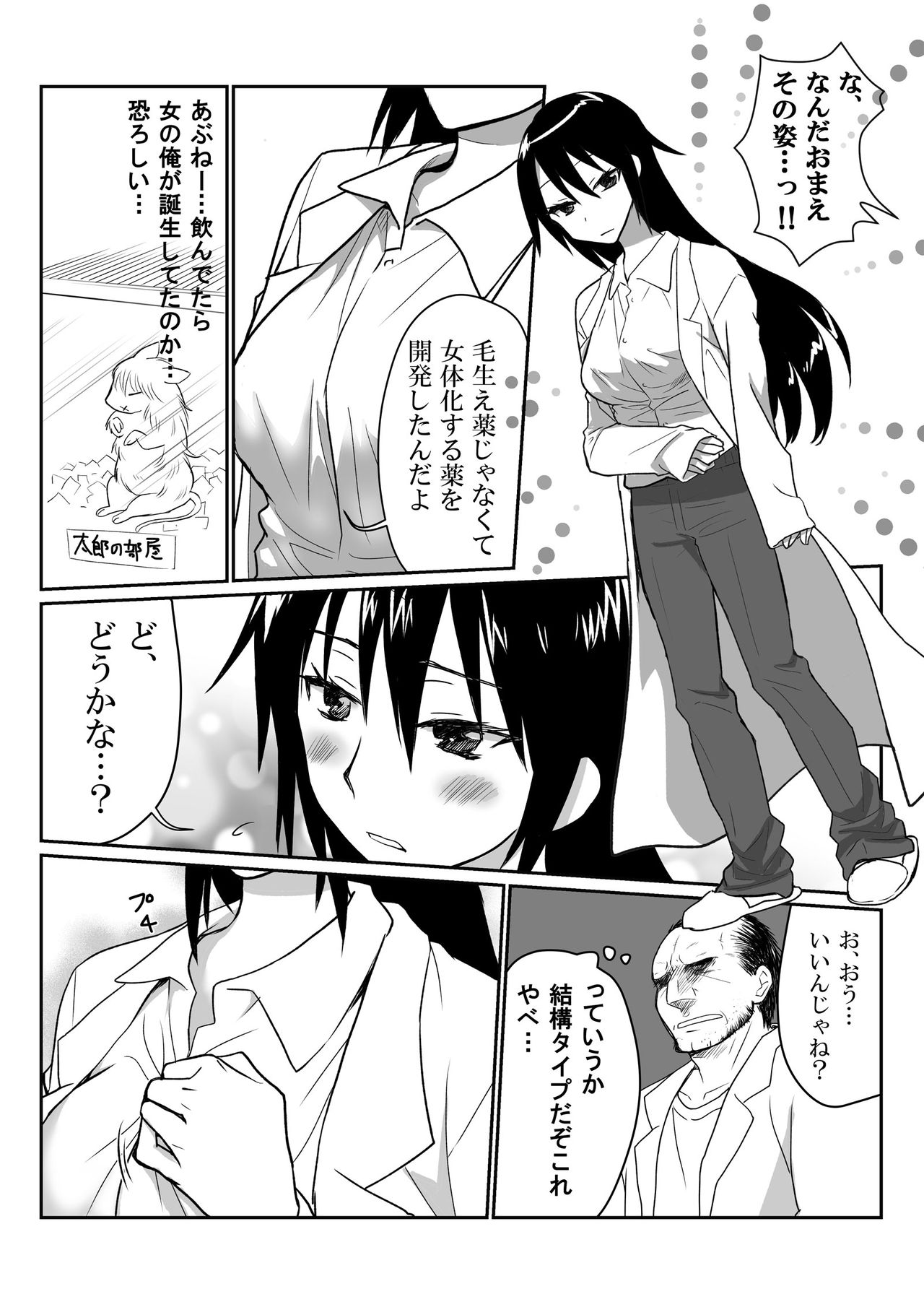 Ikemen no Yuujin ga Bishoujo ni natte Ore to Yaritai rashii page 5 full