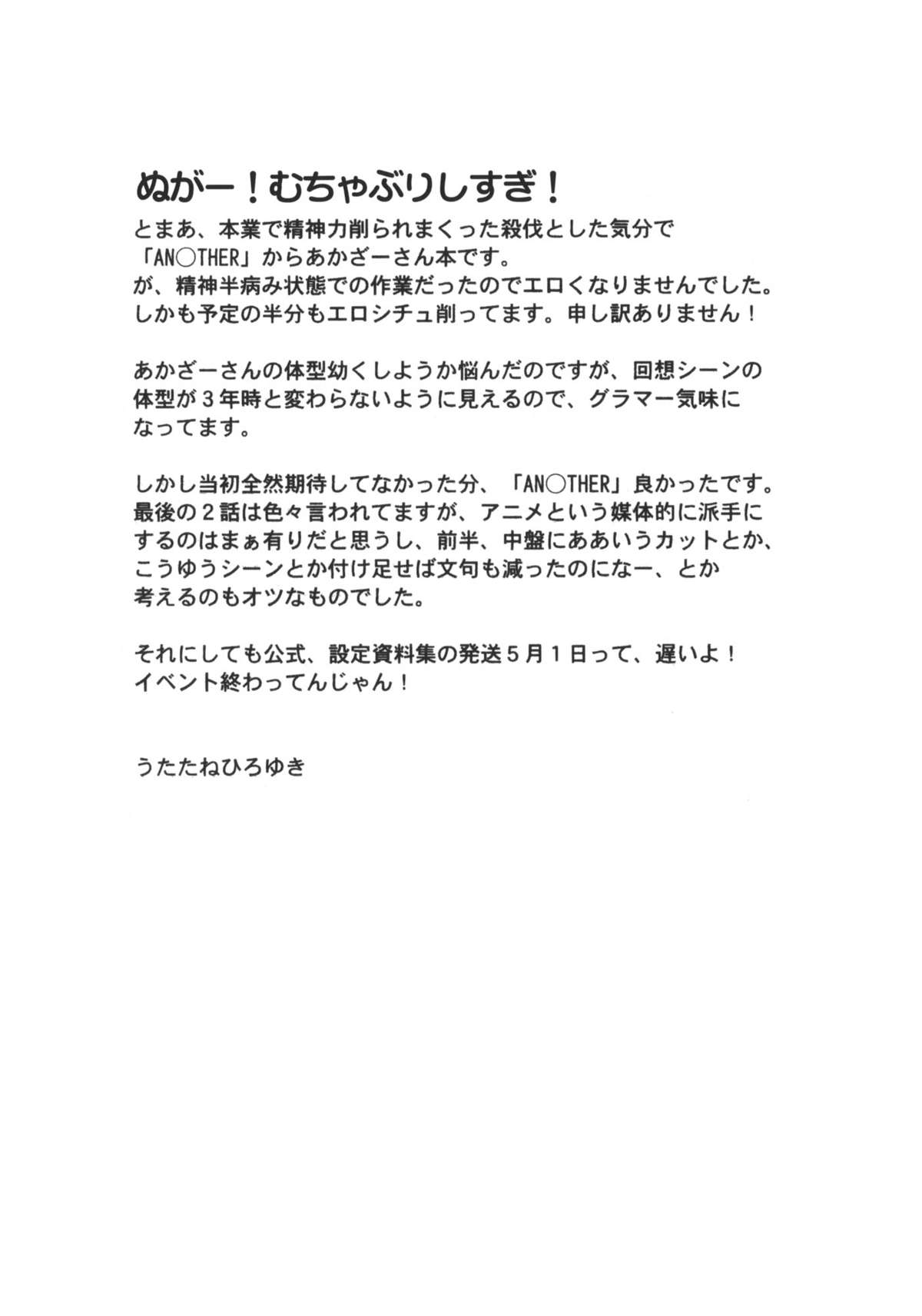 Ima wa Mou Inai Kimi e | To You Who's There No More page 3 full