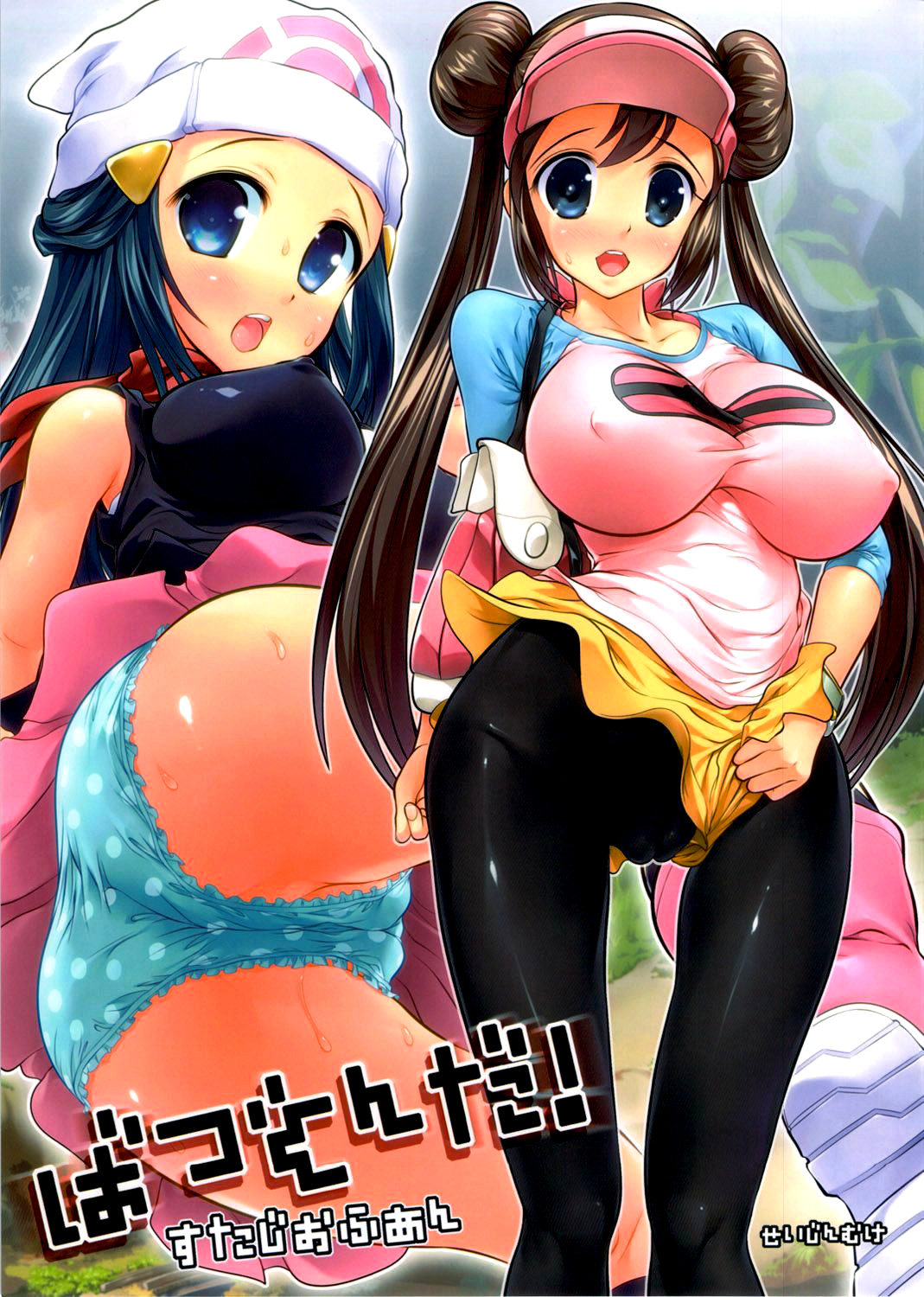 Batsugunda! | Outstanding page 1 full