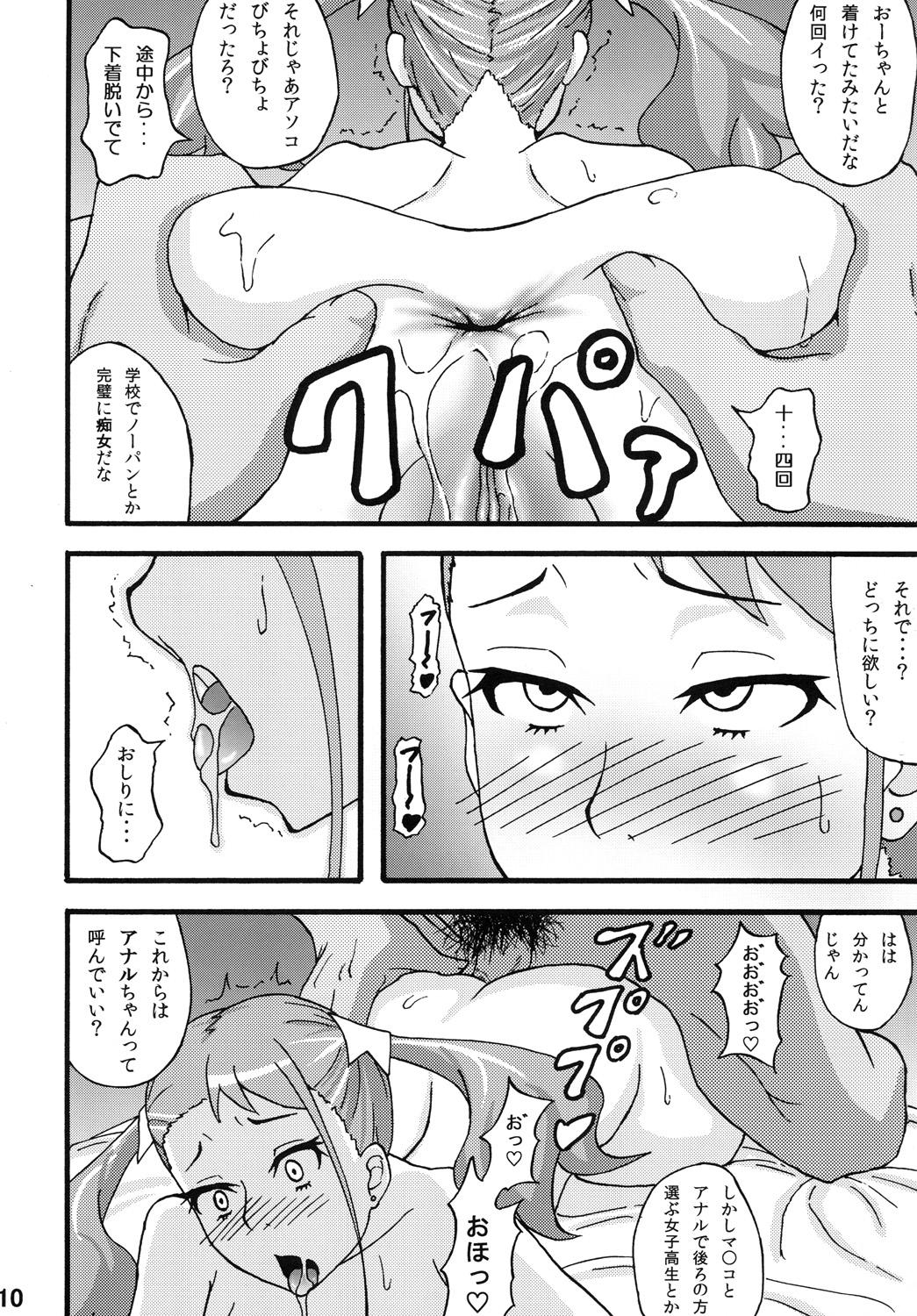 Anal Inkou Daraku page 9 full