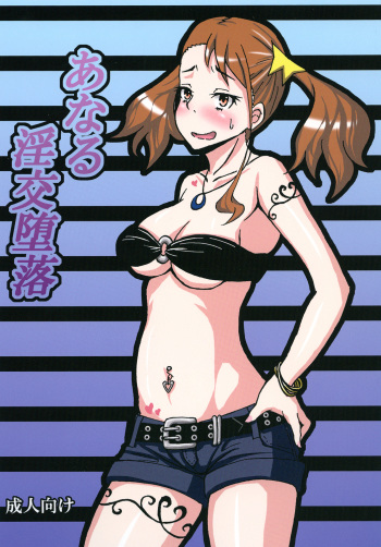 Anal Inkou Daraku cover