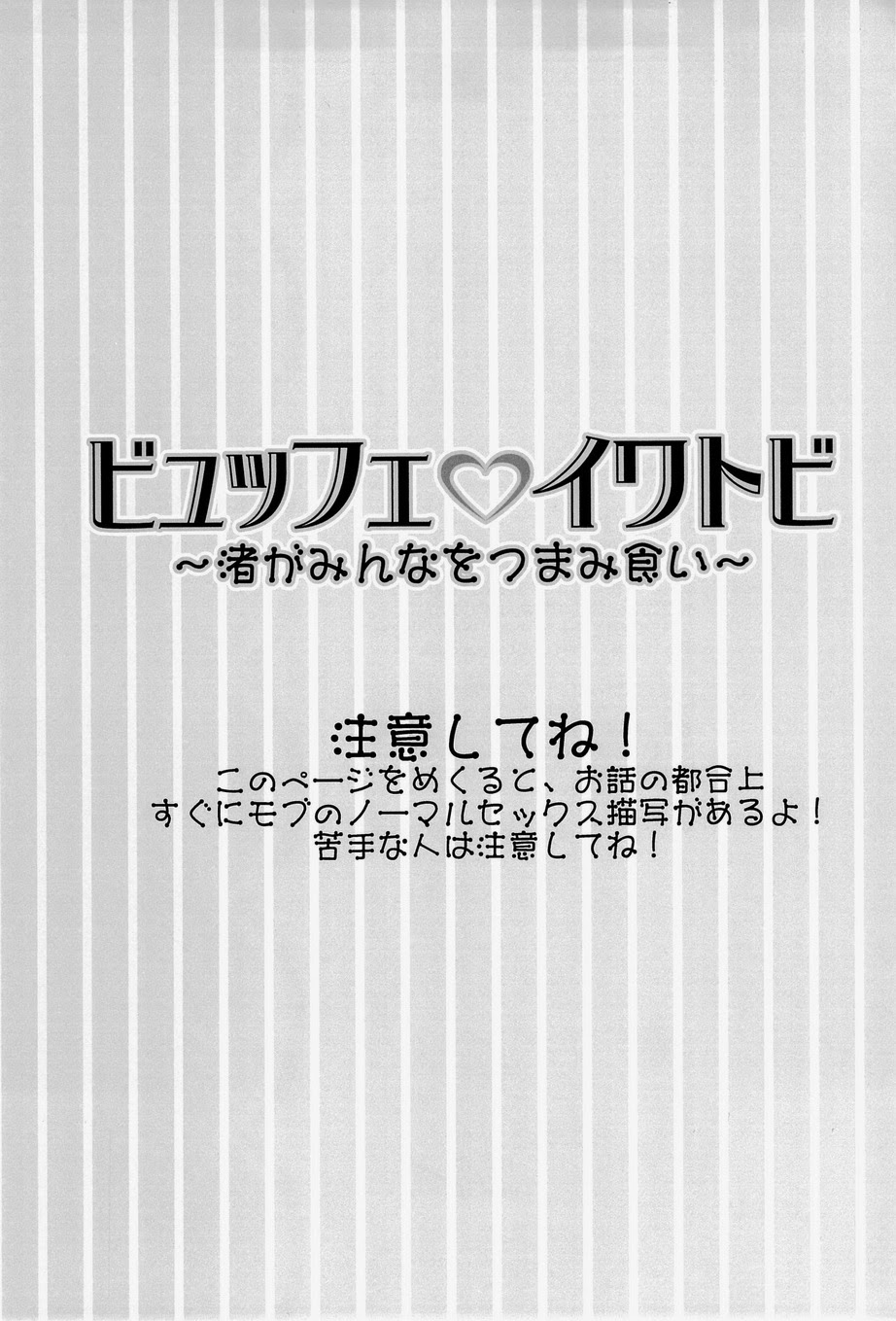 Buffet Iwatobi ~Nagisa ga Minna wo Tsumamigui~ page 2 full