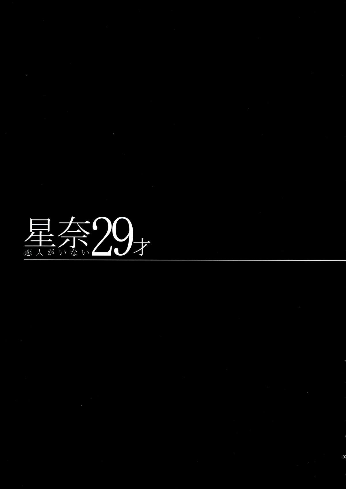 Sena 29sai Koibito ga Inai page 7 full