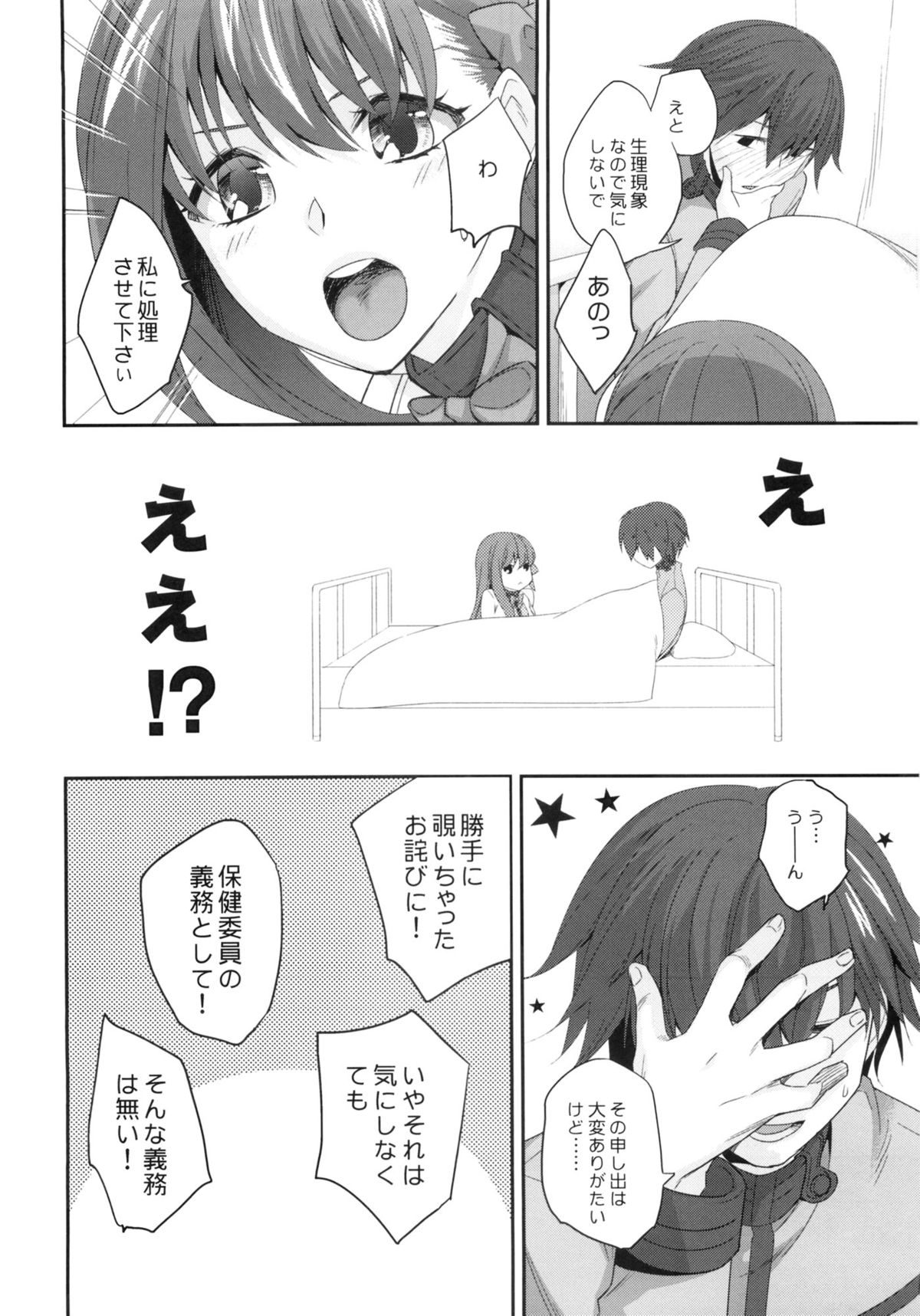 NPC page 7 full