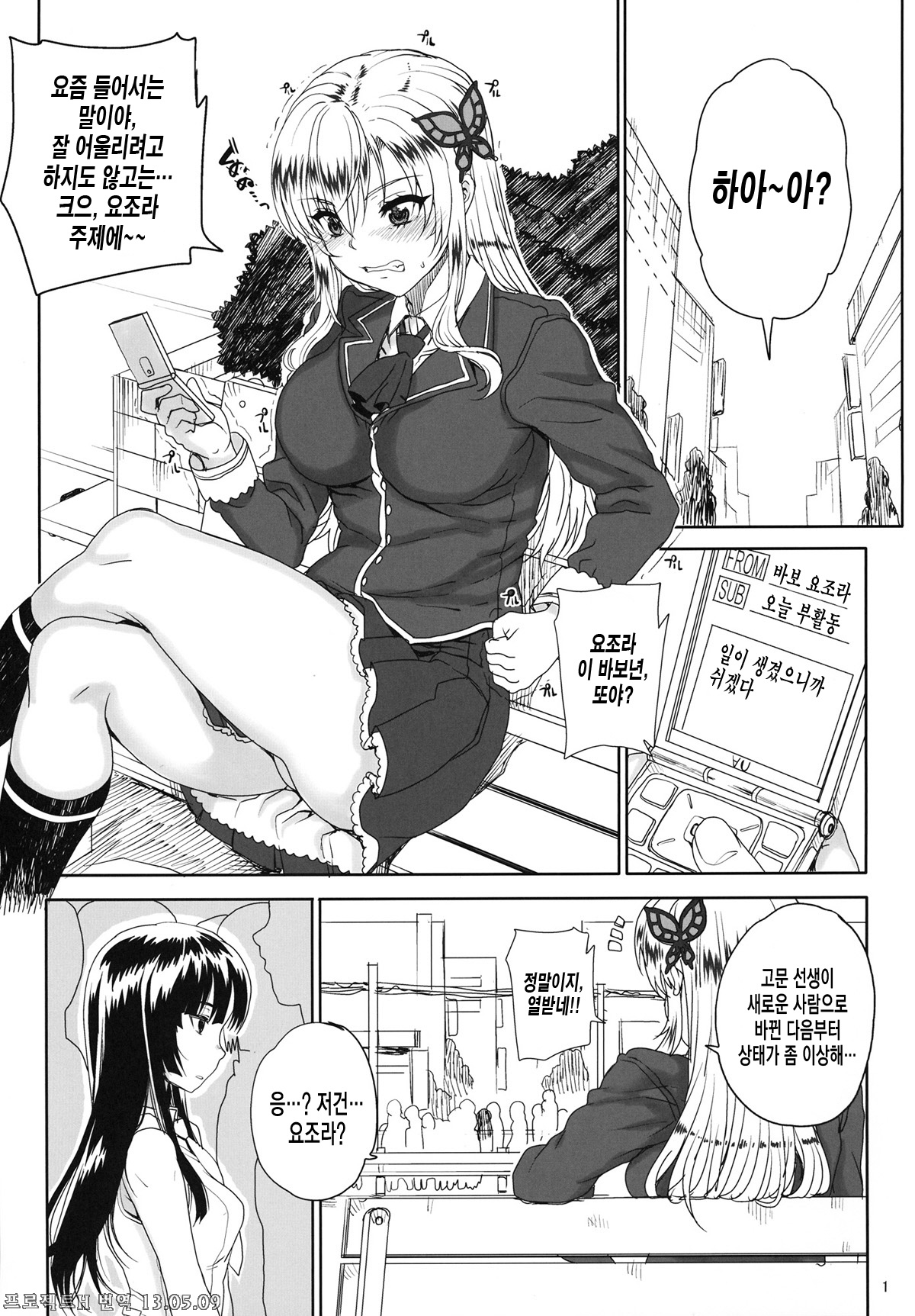 Kayumidome 9 houme page 3 full
