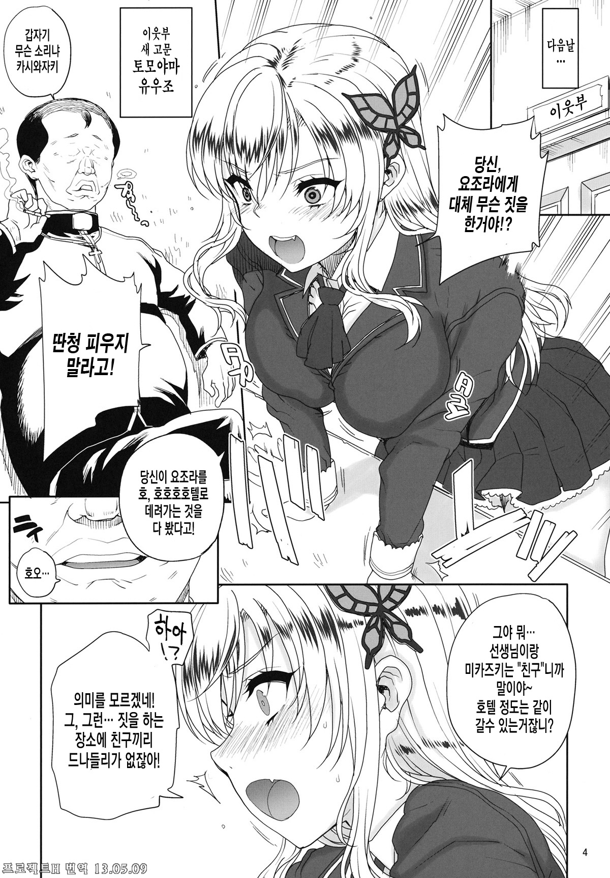 Kayumidome 9 houme page 6 full