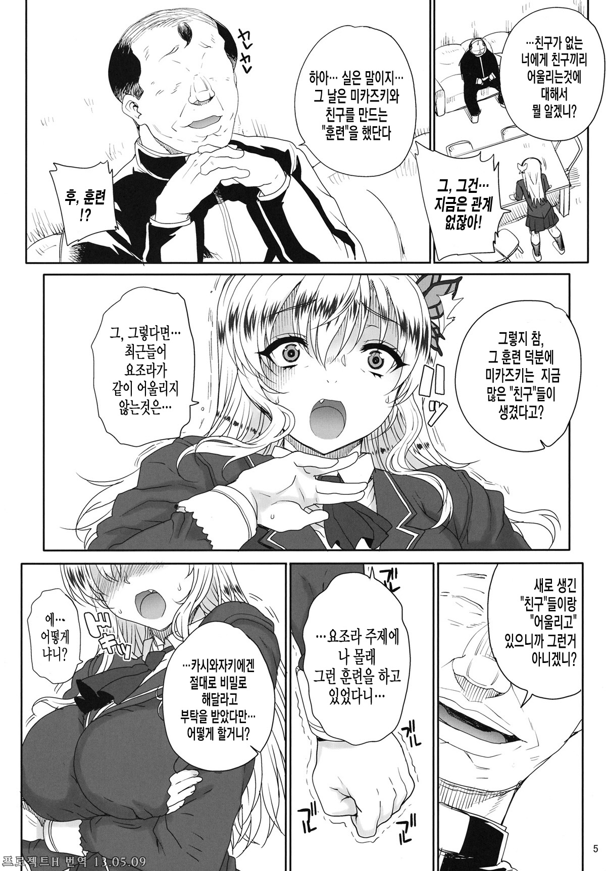 Kayumidome 9 houme page 7 full