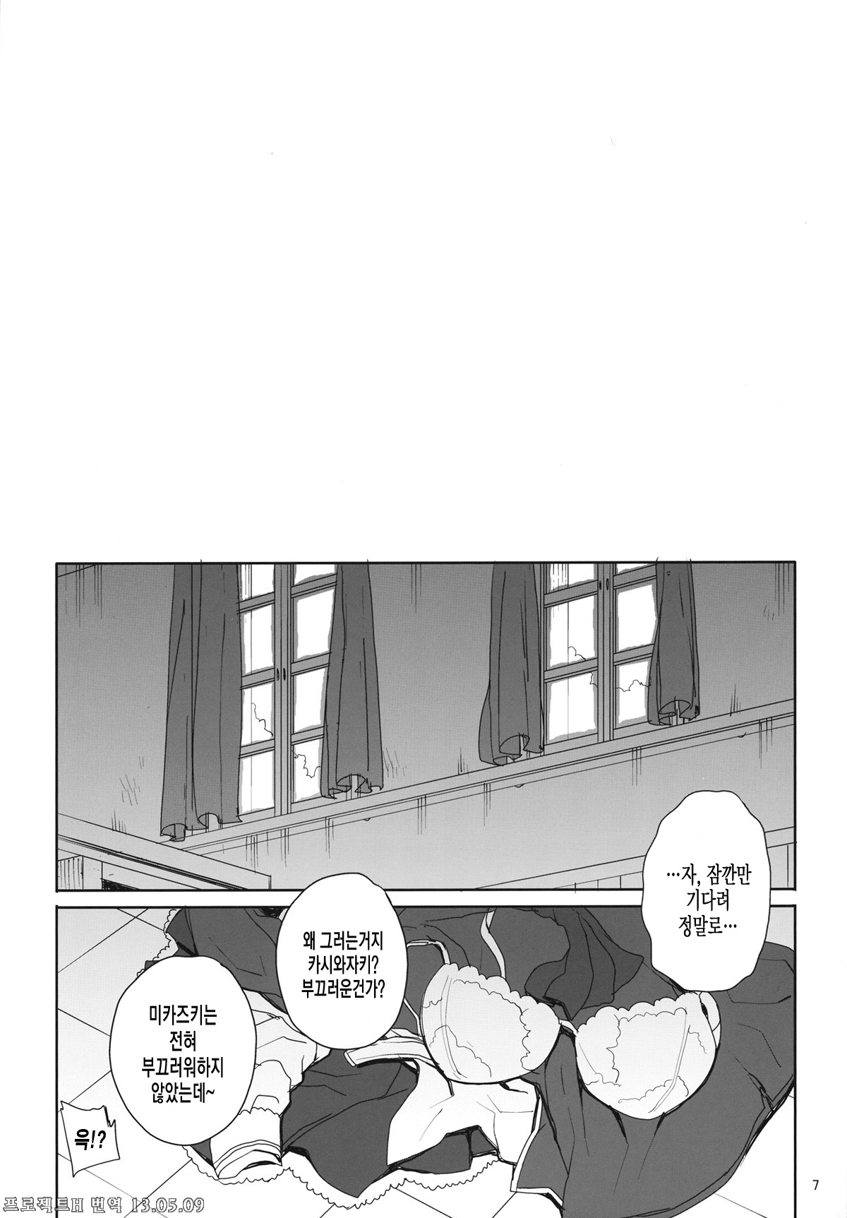 Kayumidome 9 houme page 9 full