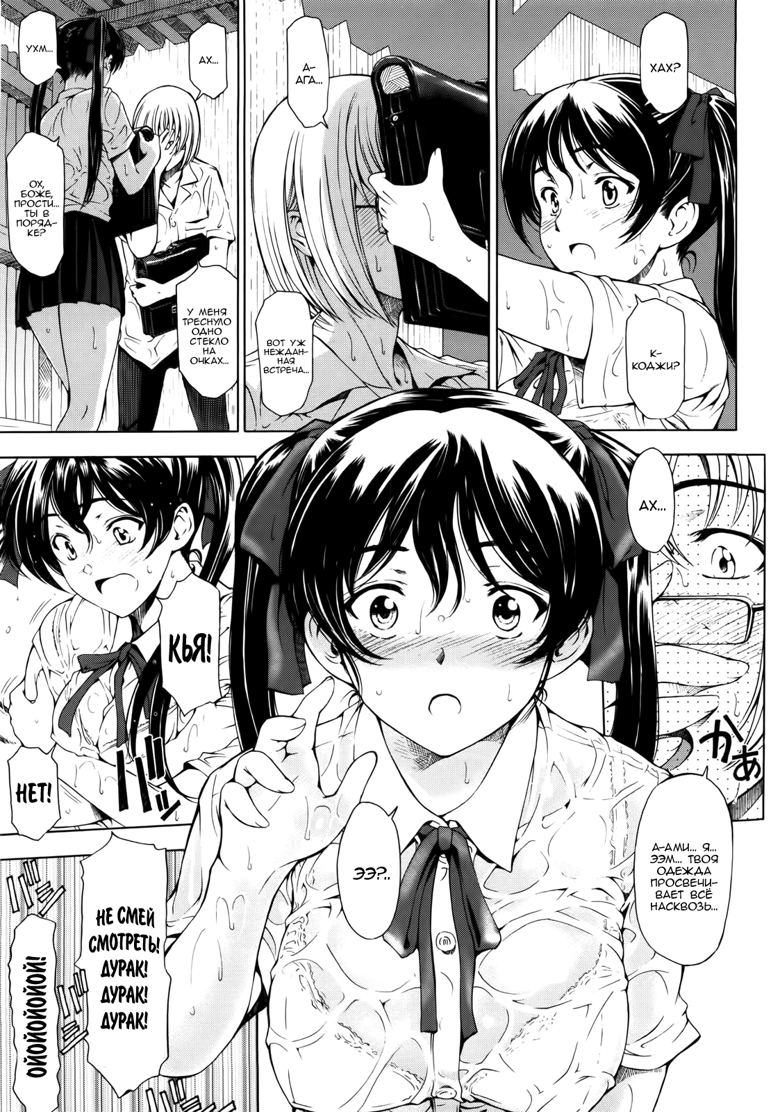 Kannou no Samidare ~Climax~ page 3 full