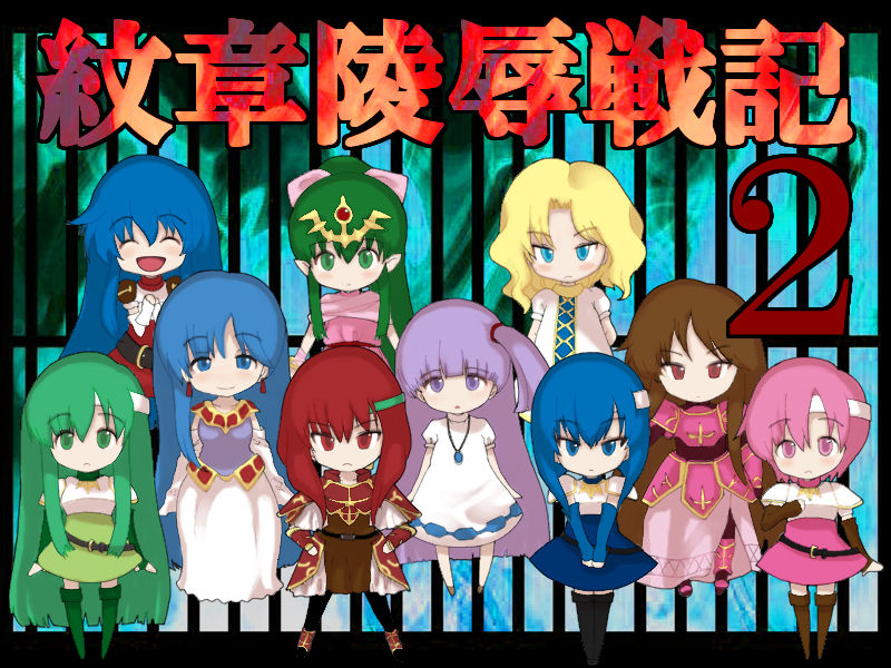 Monshou Ryoujoku Senki 2 page 2 full