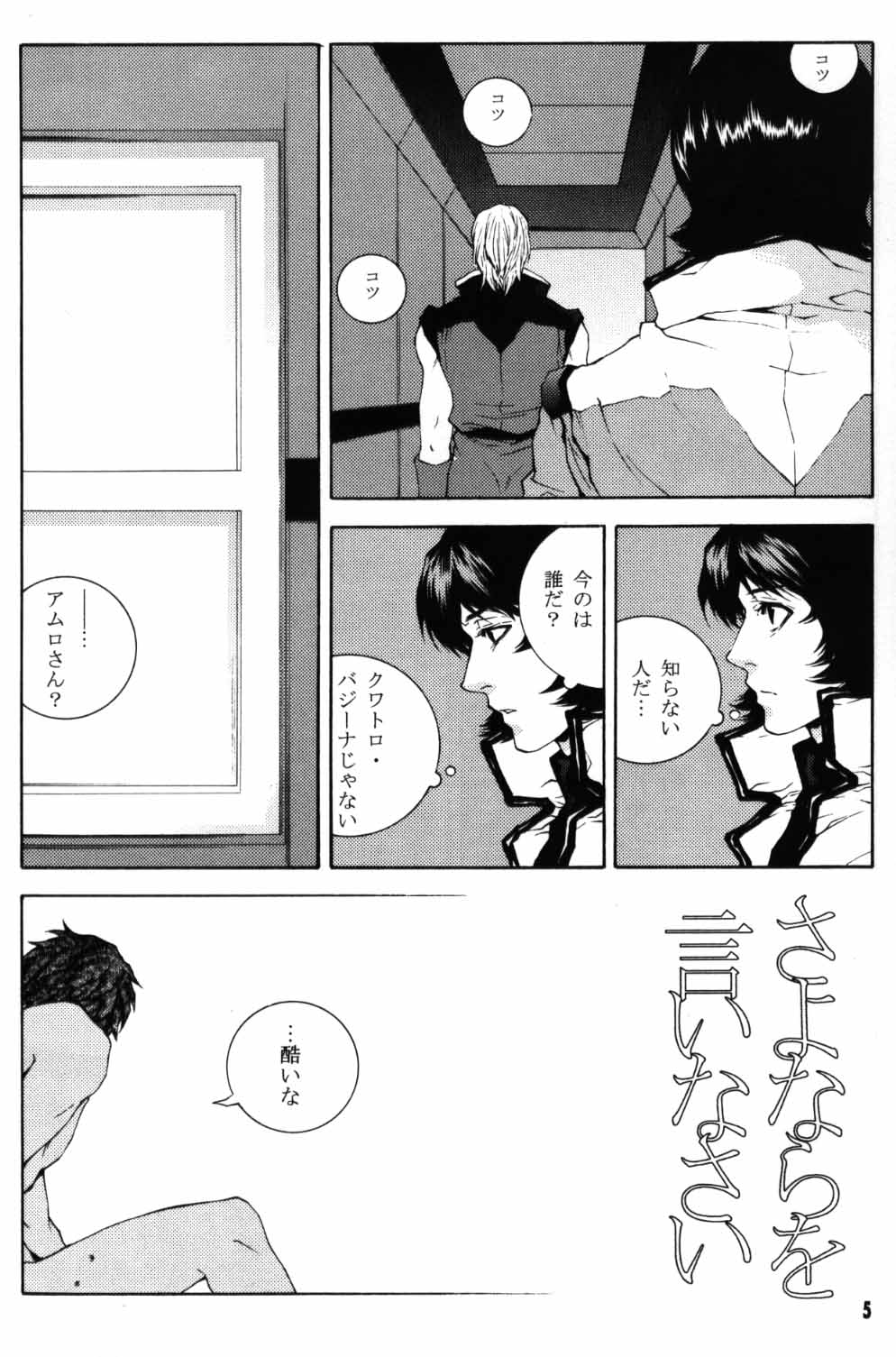 Koi no you na Bakemono ga. page 3 full