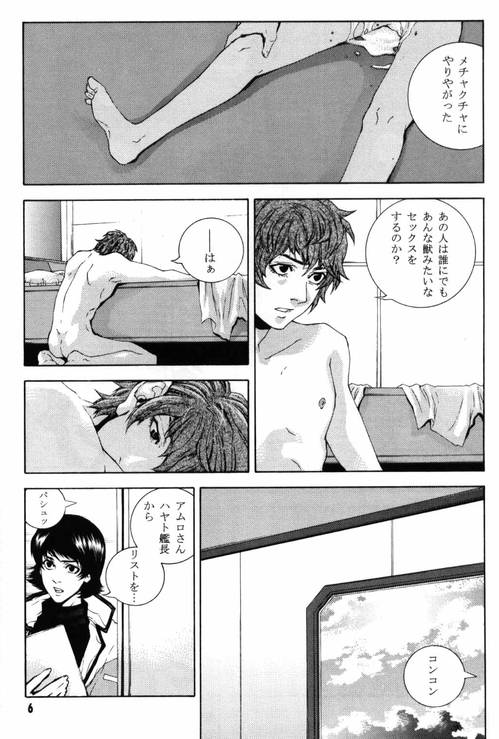 Koi no you na Bakemono ga. page 4 full