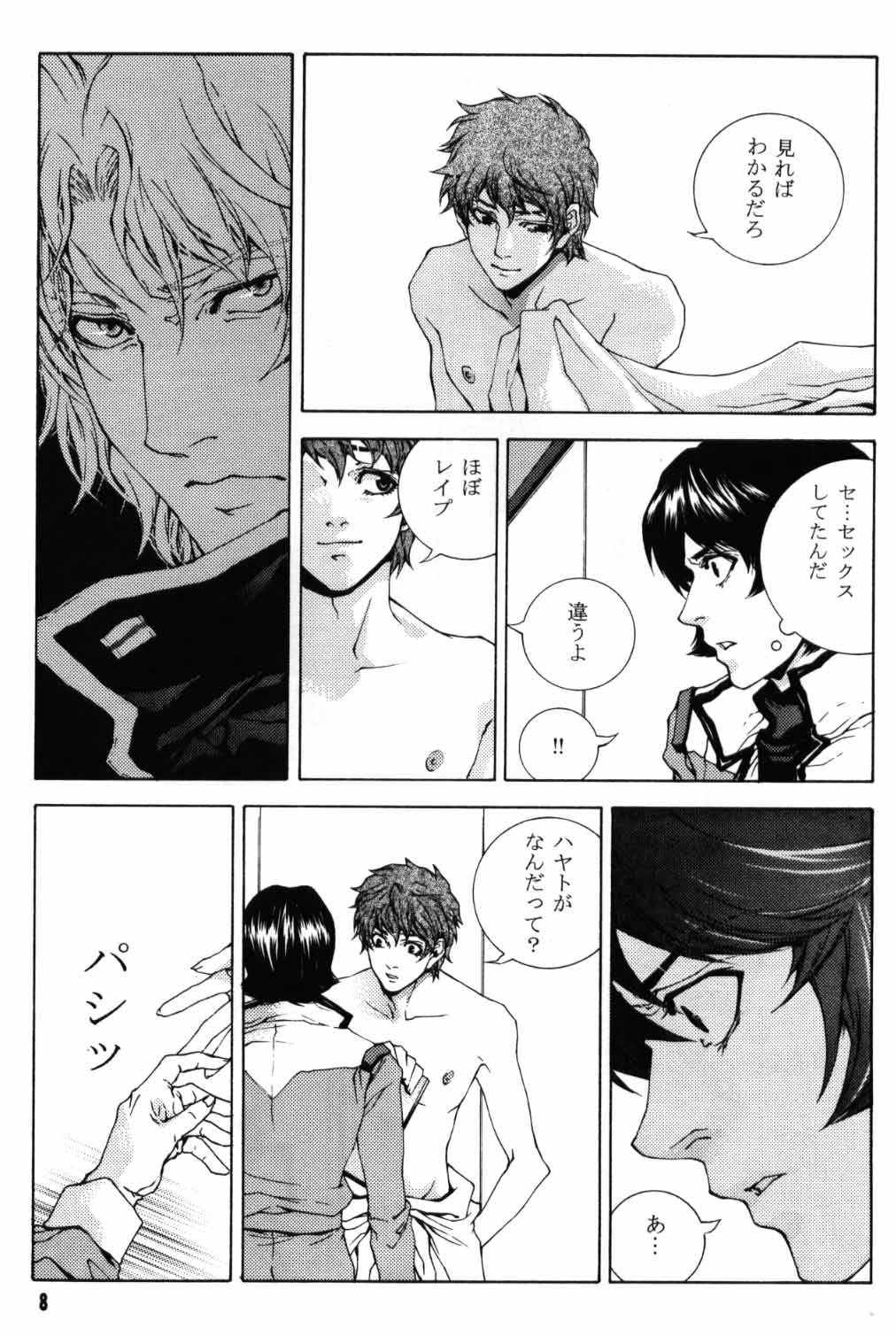 Koi no you na Bakemono ga. page 6 full