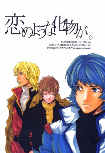 Koi no you na Bakemono ga. cover