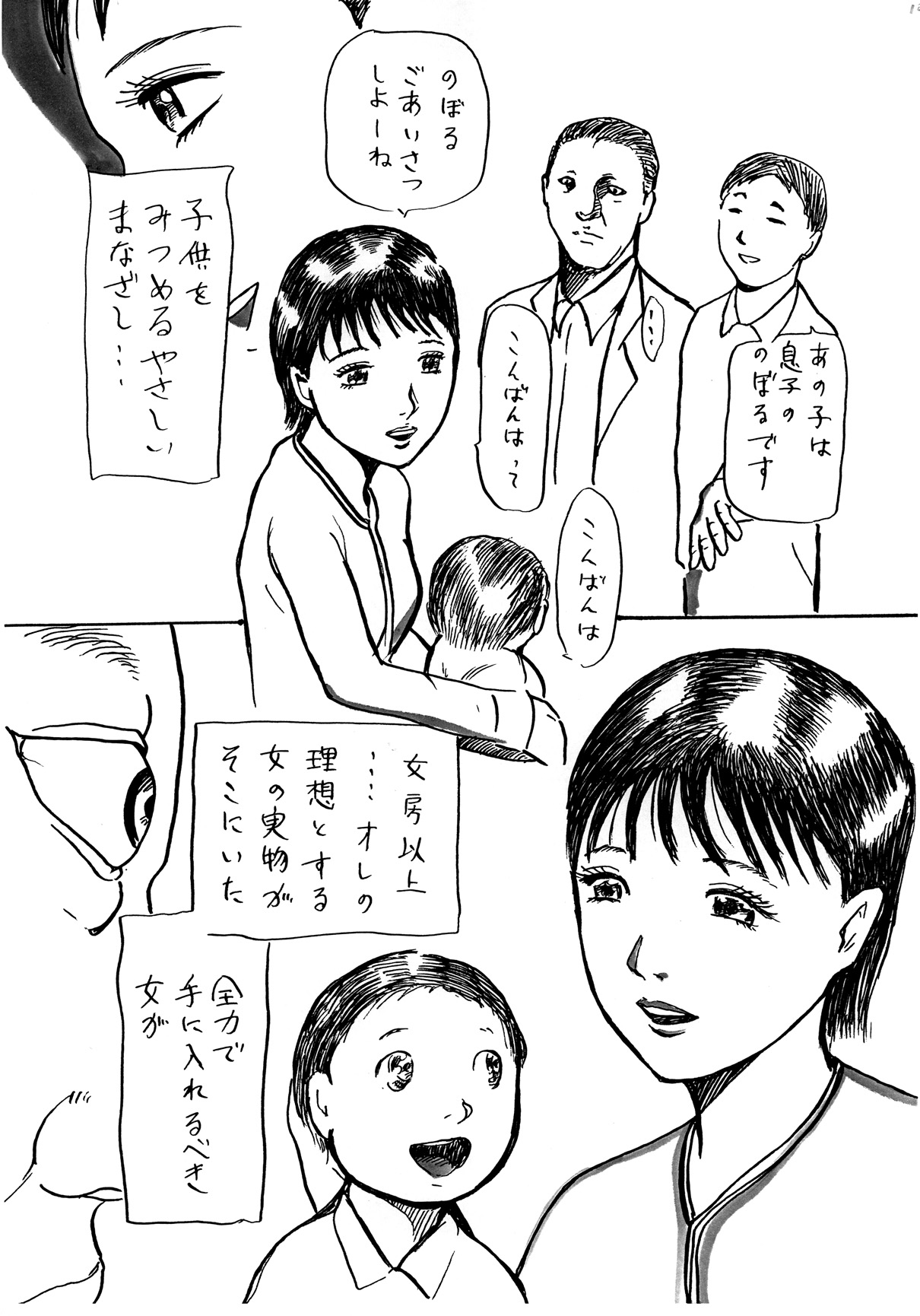 Junjou Zuma Hikari Otto no Joushi to Sugosu 1 Shuukan page 10 full