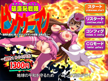 Harenchi Sentai Pinkwoman ~Kokan Ooabare! Kaijin Clitorisman no Gyakusyuu! Kyosei Seyo!~ cover