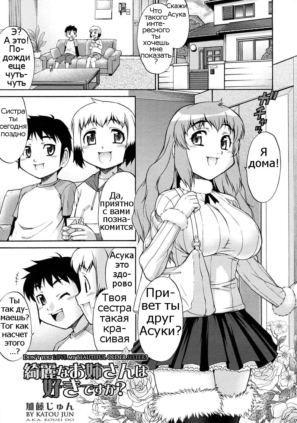Kirei na Onee-san wa Suki desu ka? | Don't You Love My Beautiful Older Sister? page 1 full