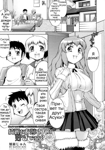 Kirei na Onee-san wa Suki desu ka? | Don't You Love My Beautiful Older Sister? cover