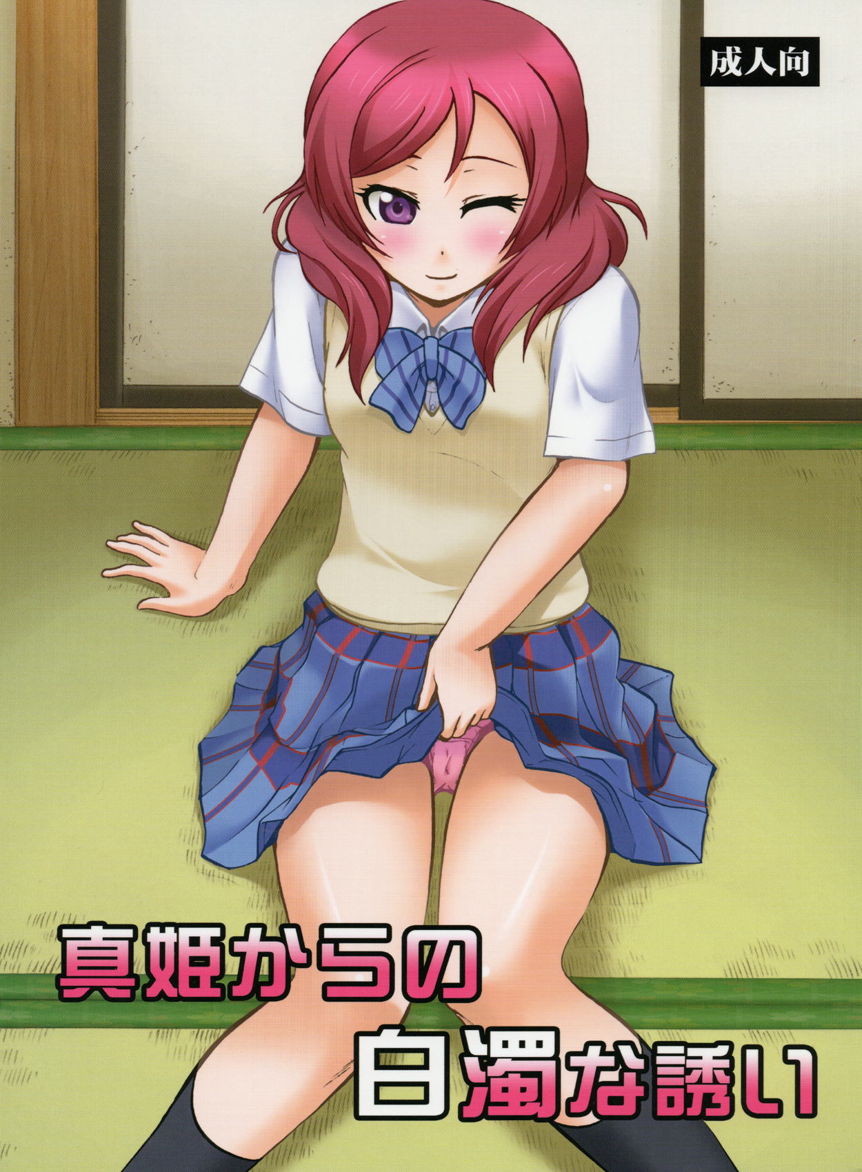 Maki kara no Hakudaku na Sasoi page 1 full