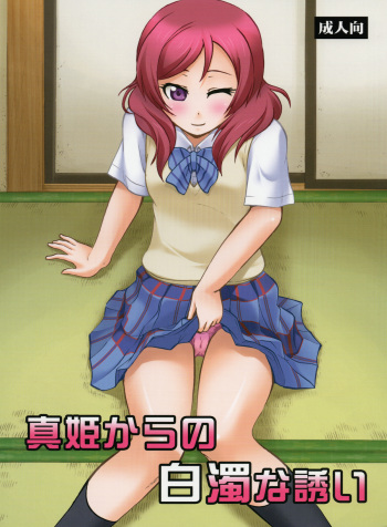 Maki kara no Hakudaku na Sasoi cover