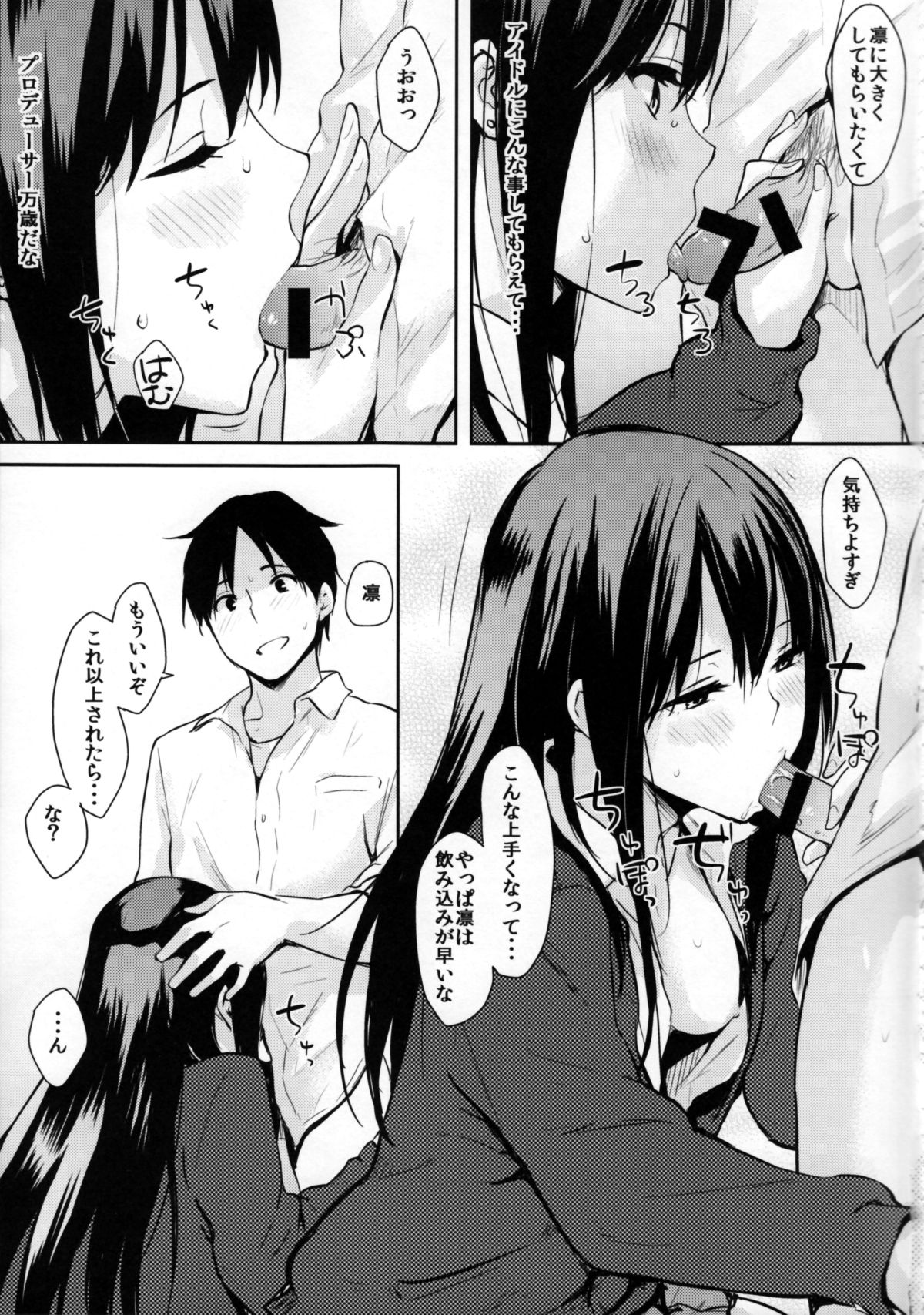 Shiburin-ppoi no! page 8 full