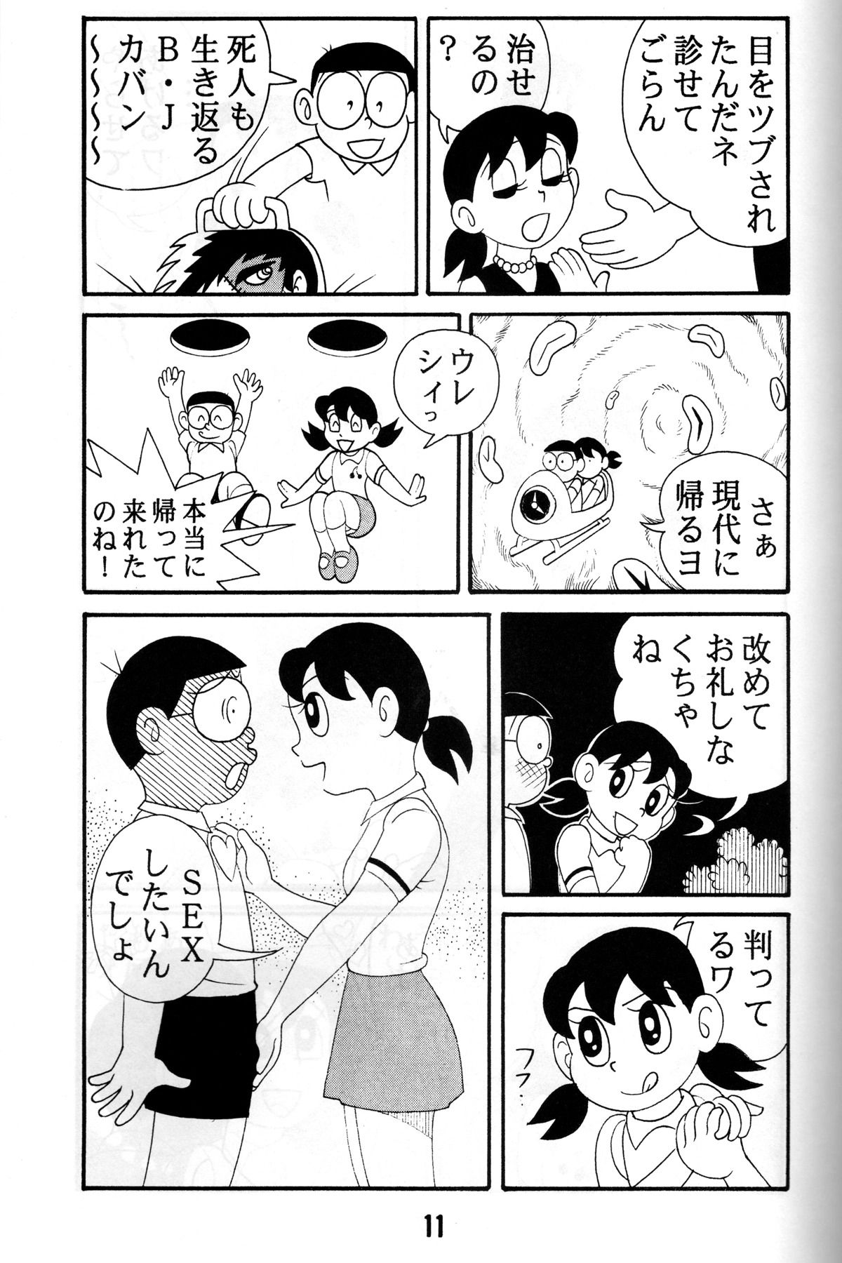 Twin Tail Vol. 18 - Joshi Ana page 10 full