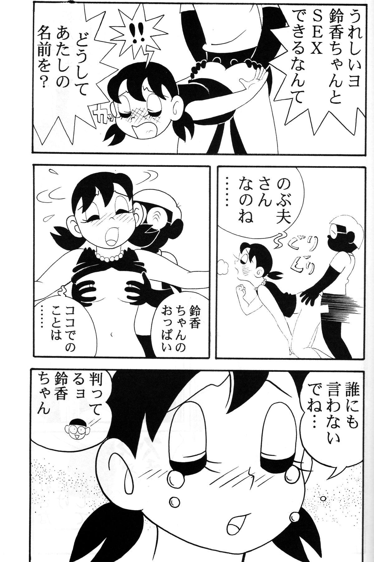 Twin Tail Vol. 18 - Joshi Ana page 8 full