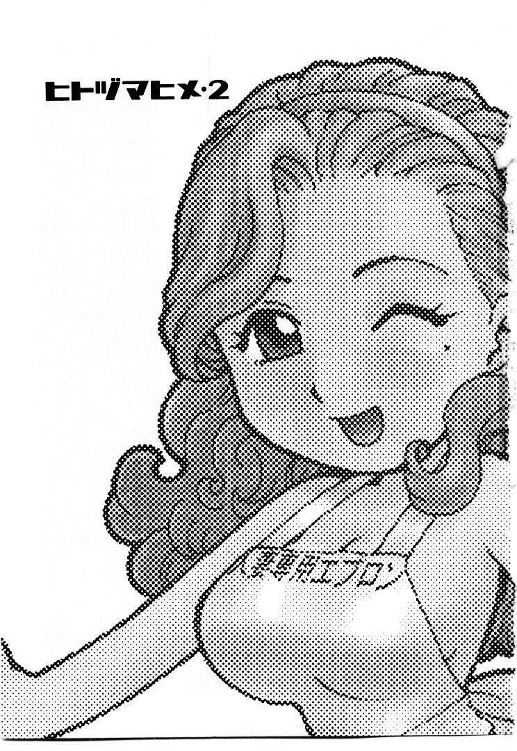 Hitoduma Hime 2 page 9 full