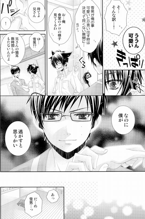 Danzai no Hana page 6 full