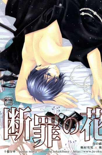 Danzai no Hana cover