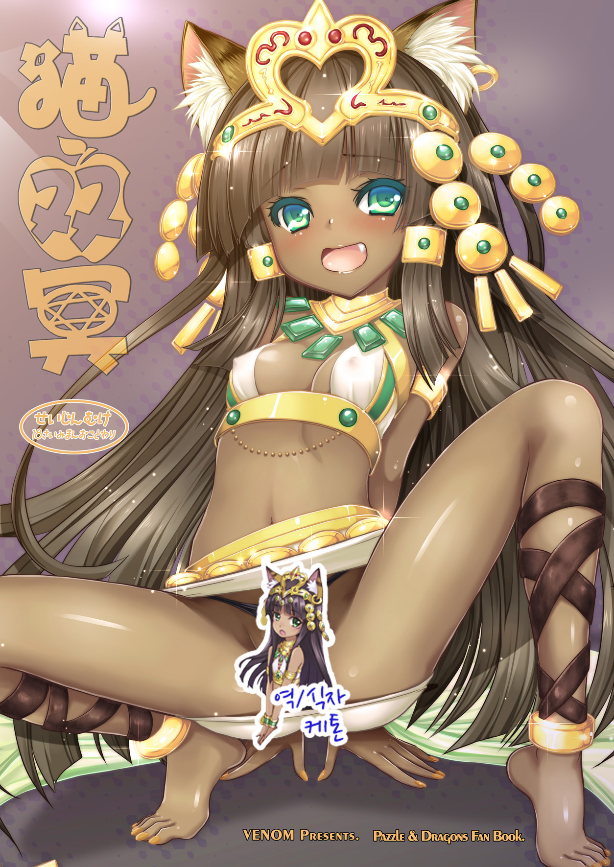 Neko Futatsu Kurai page 1 full