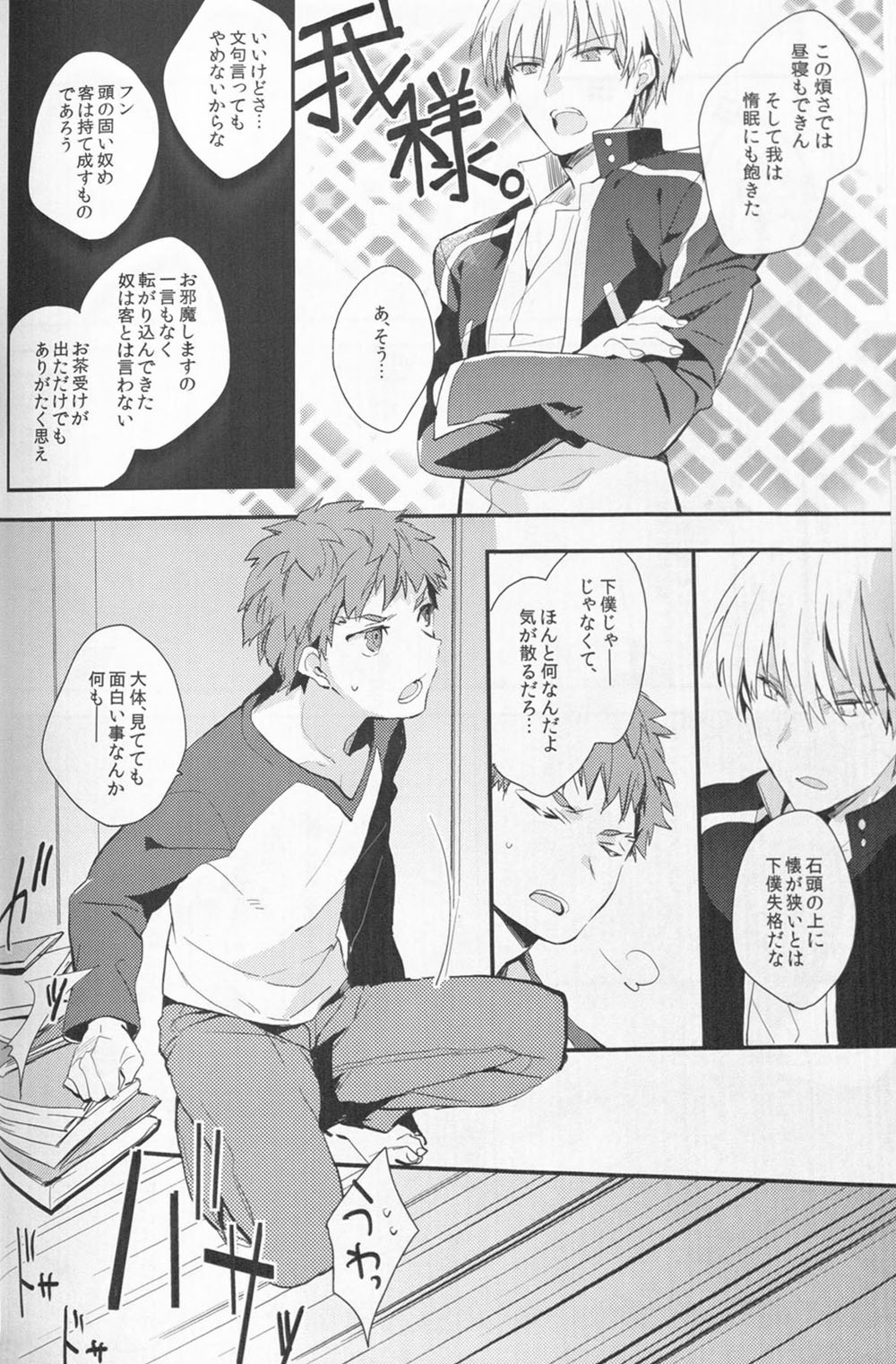 Doku o Kurawaba page 8 full