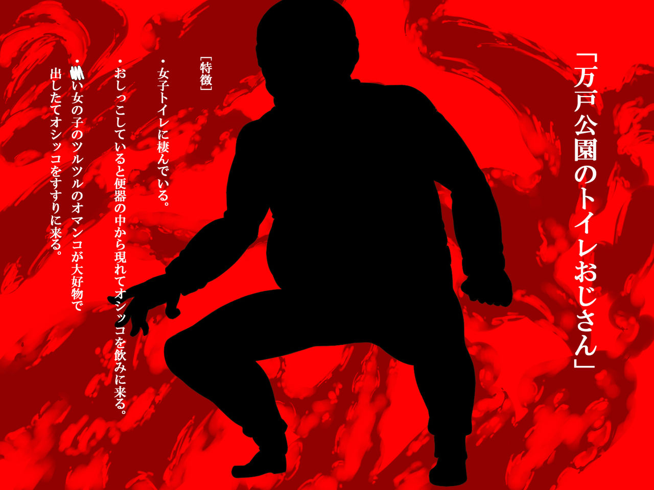 Ayashi-chou no Kaijin-tachi ~Henshitsusha no Machi ni Yatte Kita, Tada Hitori no Bishoujo ni Muragaru, Hentai Kaijin-tachi~ page 5 full