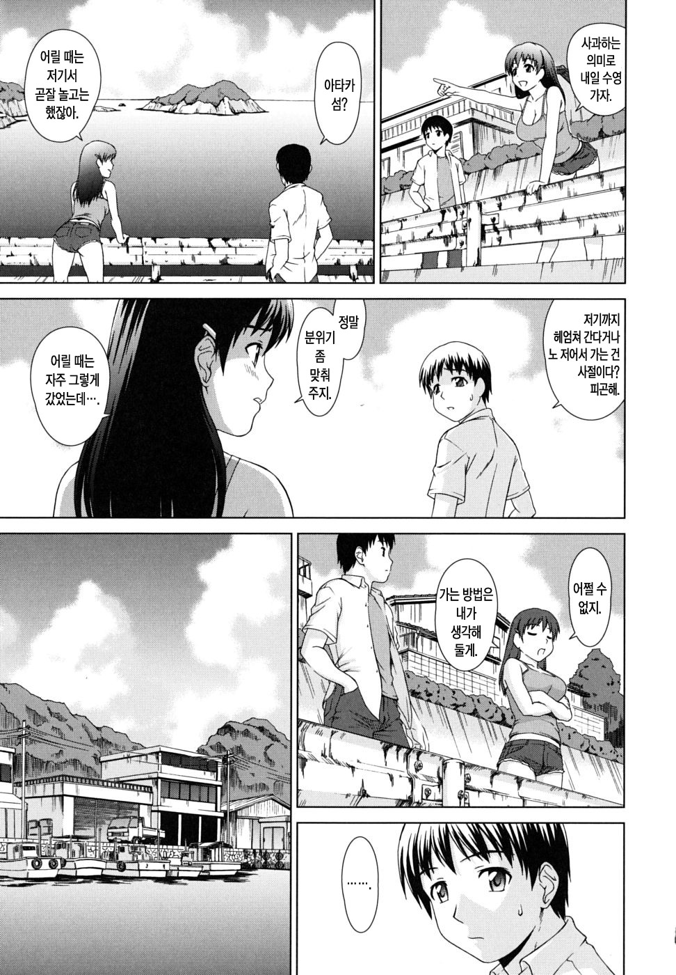 Iinchou no Koibito page 10 full