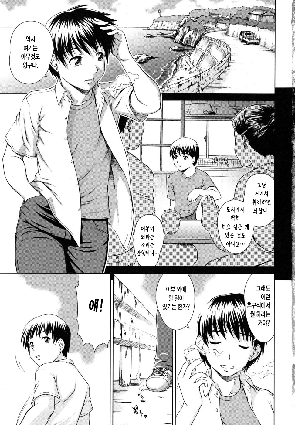 Iinchou no Koibito page 6 full